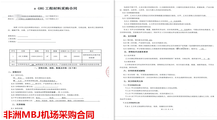 飾紀(jì)上品MBJ采購合同 飾紀(jì)上品MBJ采購合同