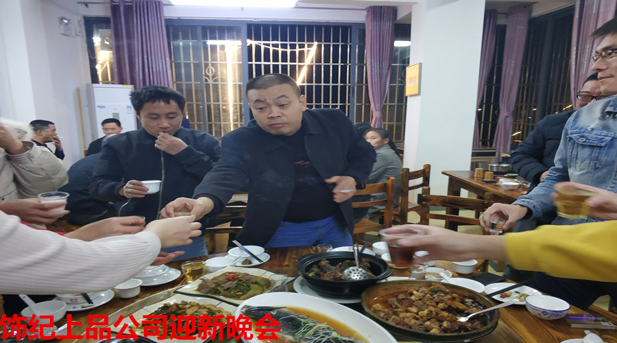 飾紀上品迎新晚會 飾紀上品迎新晚會