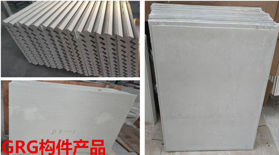 GRG構件產品
